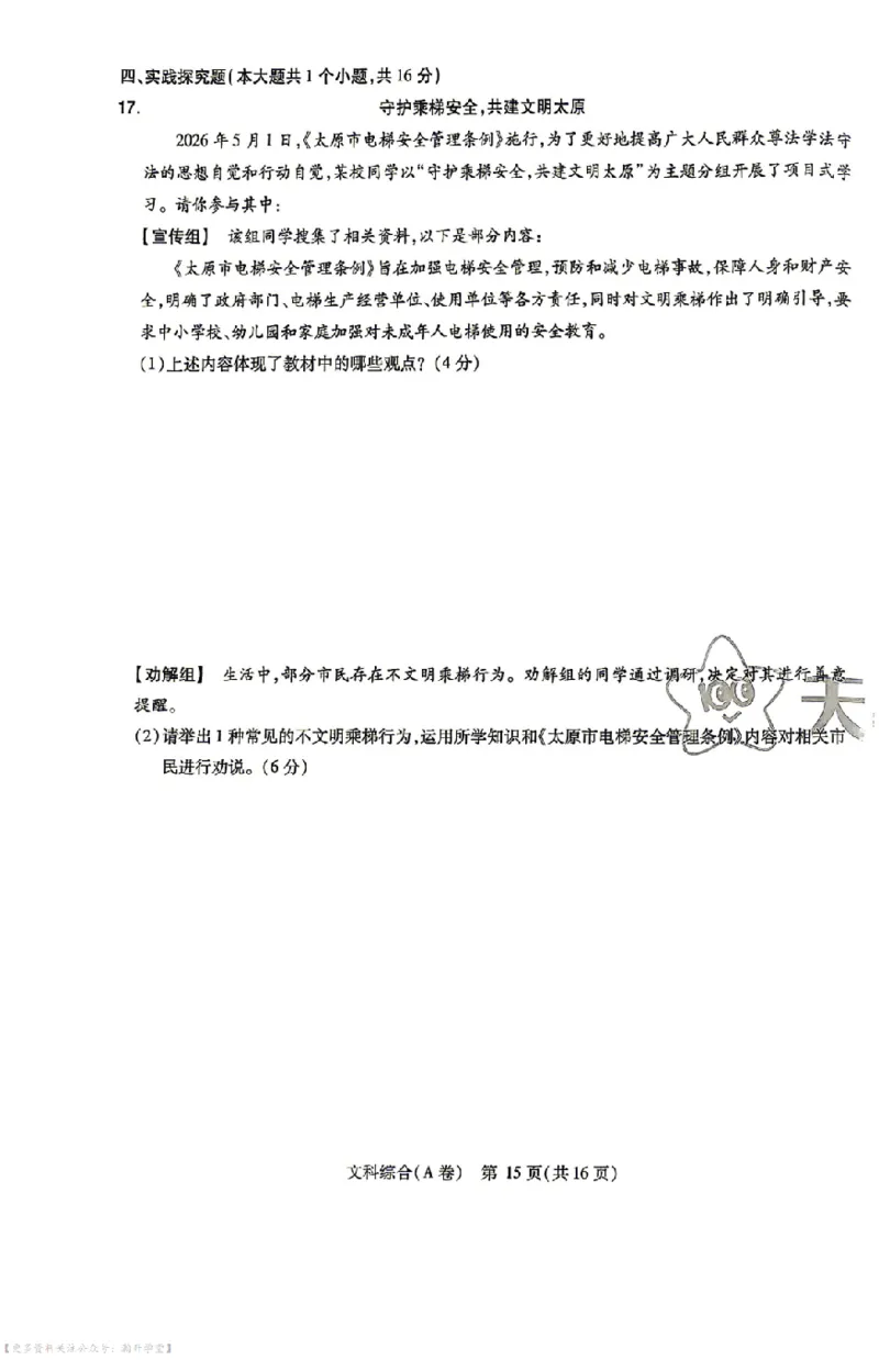 文综试题AB卷_中考押题2026《中考押题》系列（9科全套实时更新中）_2026版中考《天星中考临考预测卷》（7科全套（有改版含新增卷））（山西版）