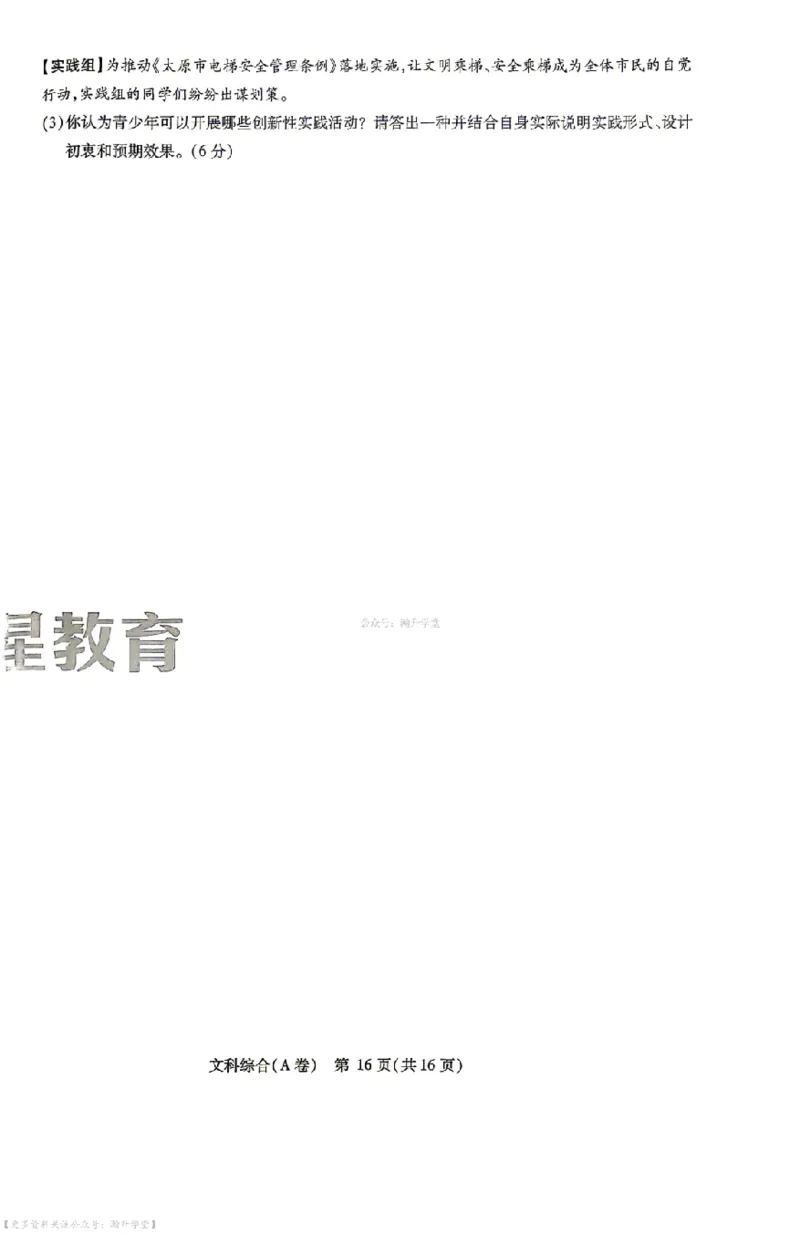 文综试题AB卷_中考押题2026《中考押题》系列（9科全套实时更新中）_2026版中考《天星中考临考预测卷》（7科全套（有改版含新增卷））（山西版）