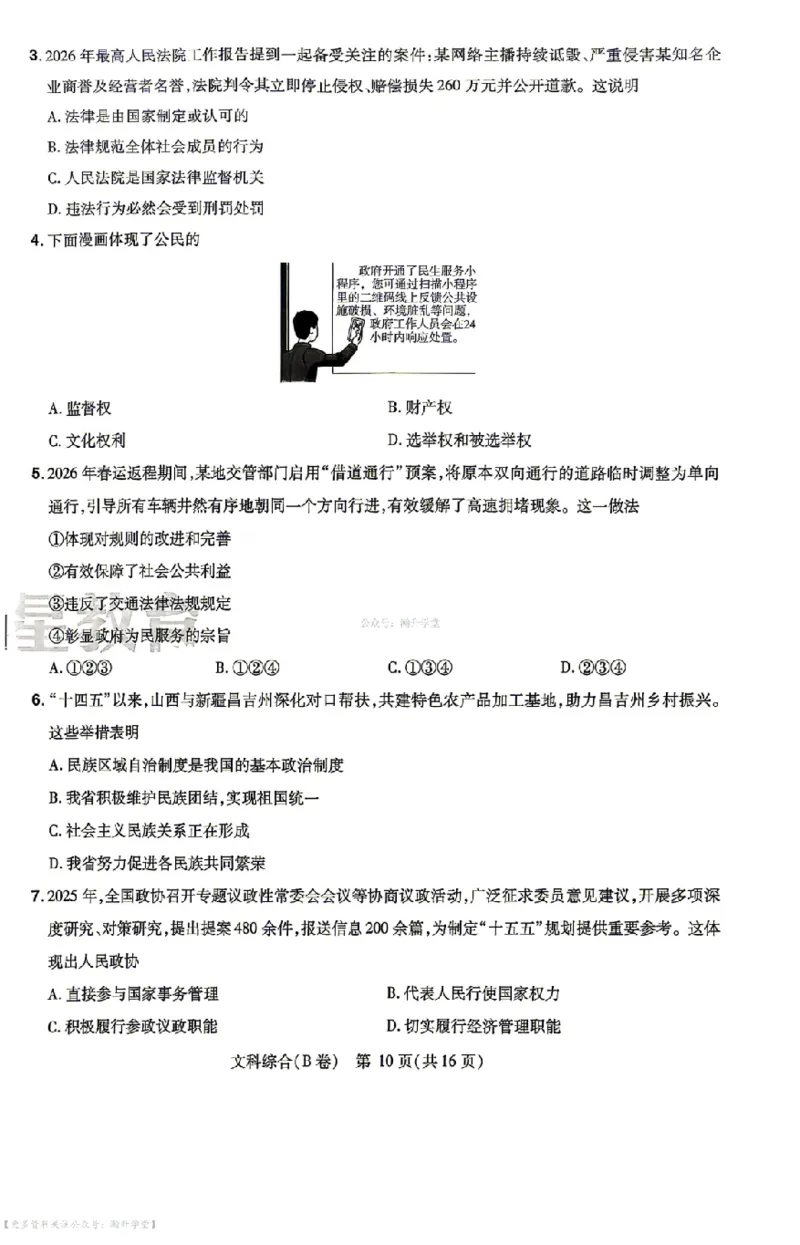 文综试题AB卷_中考押题2026《中考押题》系列（9科全套实时更新中）_2026版中考《天星中考临考预测卷》（7科全套（有改版含新增卷））（山西版）