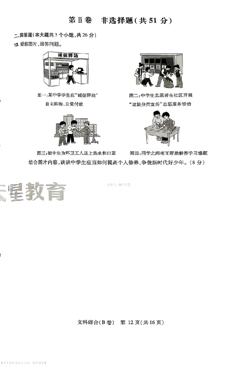 文综试题AB卷_中考押题2026《中考押题》系列（9科全套实时更新中）_2026版中考《天星中考临考预测卷》（7科全套（有改版含新增卷））（山西版）