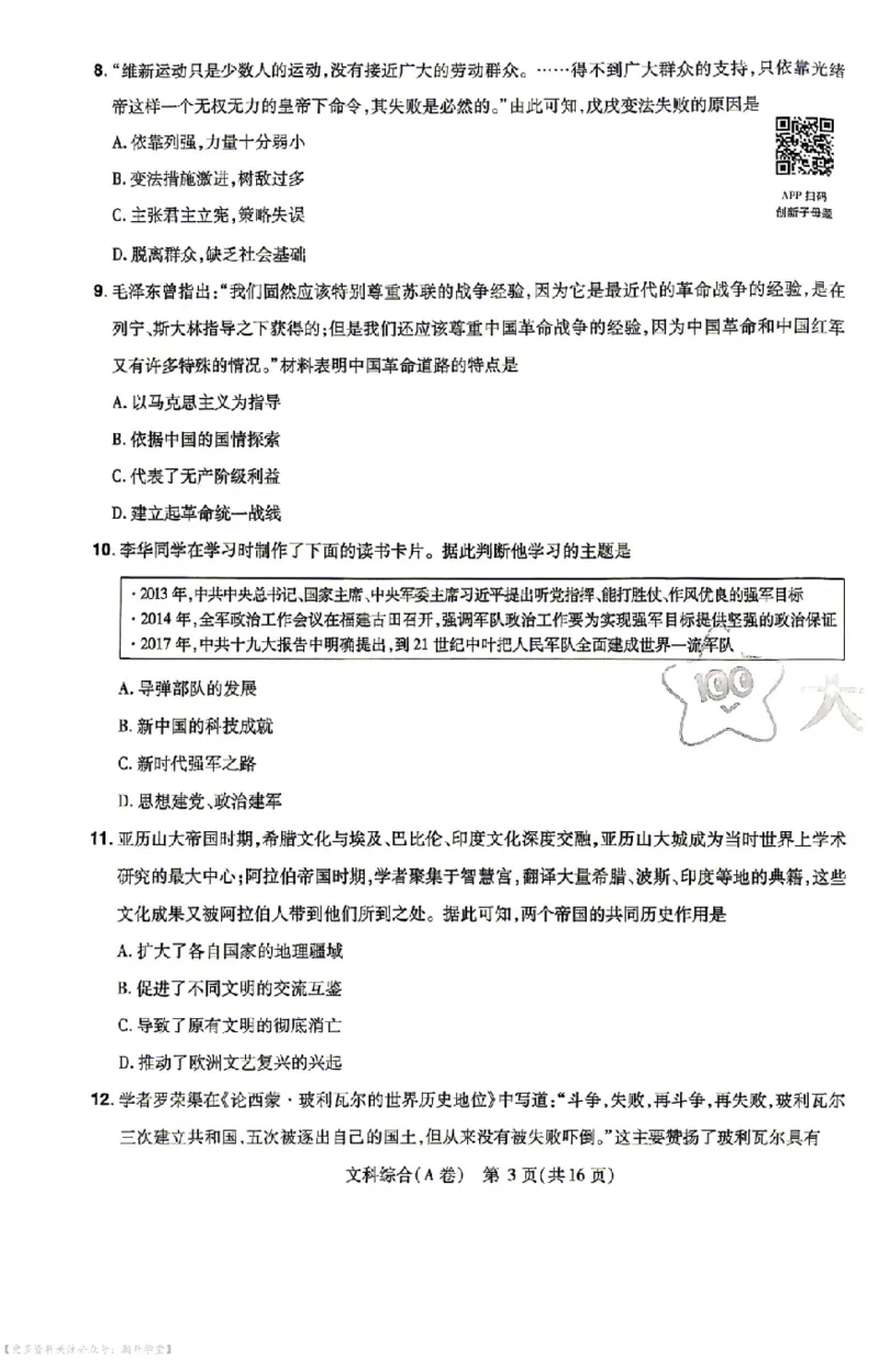 文综试题AB卷_中考押题2026《中考押题》系列（9科全套实时更新中）_2026版中考《天星中考临考预测卷》（7科全套（有改版含新增卷））（山西版）