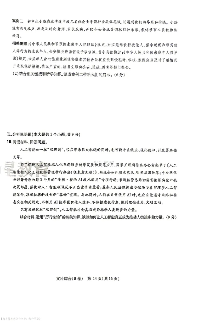 文综试题AB卷_中考押题2026《中考押题》系列（9科全套实时更新中）_2026版中考《天星中考临考预测卷》（7科全套（有改版含新增卷））（山西版）