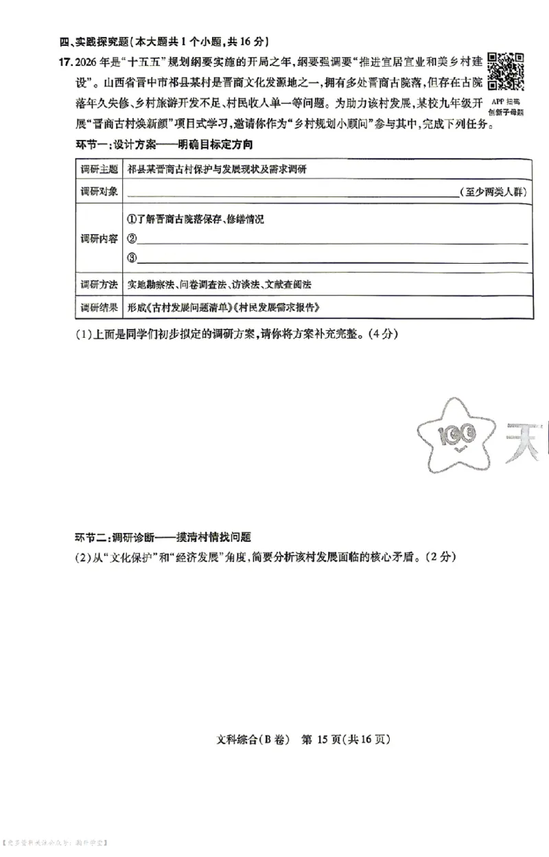 文综试题AB卷_中考押题2026《中考押题》系列（9科全套实时更新中）_2026版中考《天星中考临考预测卷》（7科全套（有改版含新增卷））（山西版）