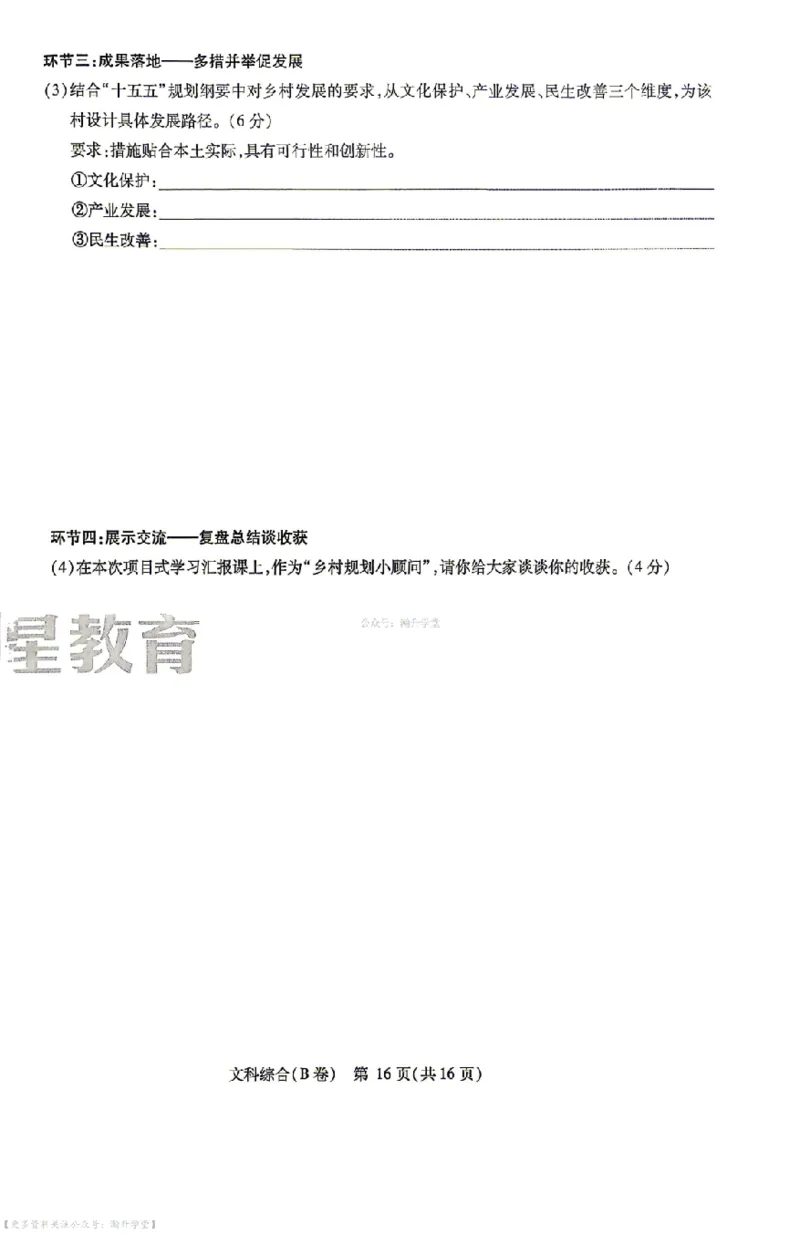 文综试题AB卷_中考押题2026《中考押题》系列（9科全套实时更新中）_2026版中考《天星中考临考预测卷》（7科全套（有改版含新增卷））（山西版）