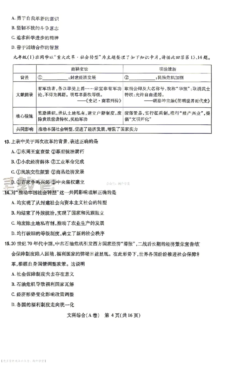 文综试题AB卷_中考押题2026《中考押题》系列（9科全套实时更新中）_2026版中考《天星中考临考预测卷》（7科全套（有改版含新增卷））（山西版）