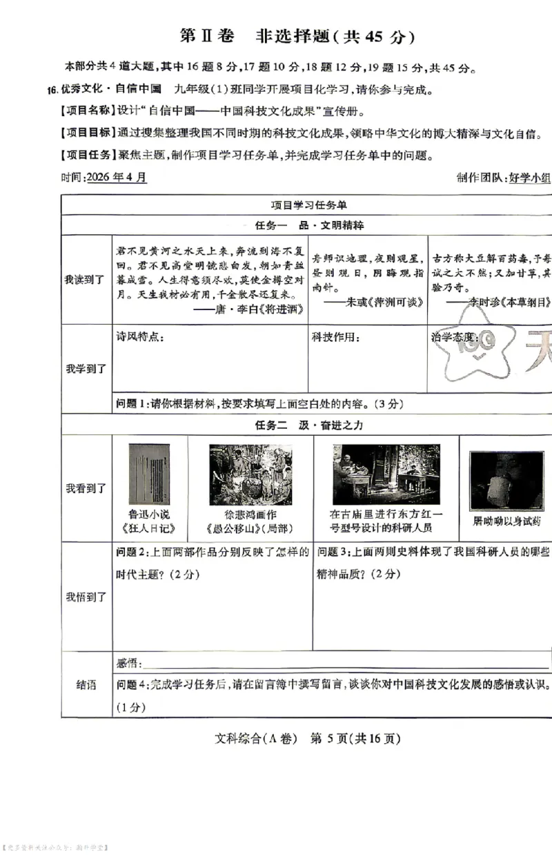 文综试题AB卷_中考押题2026《中考押题》系列（9科全套实时更新中）_2026版中考《天星中考临考预测卷》（7科全套（有改版含新增卷））（山西版）