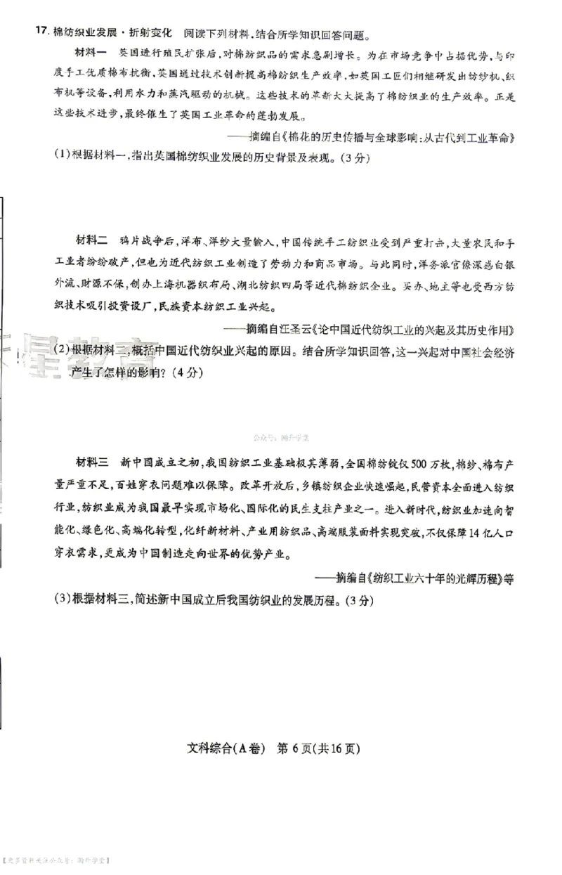 文综试题AB卷_中考押题2026《中考押题》系列（9科全套实时更新中）_2026版中考《天星中考临考预测卷》（7科全套（有改版含新增卷））（山西版）