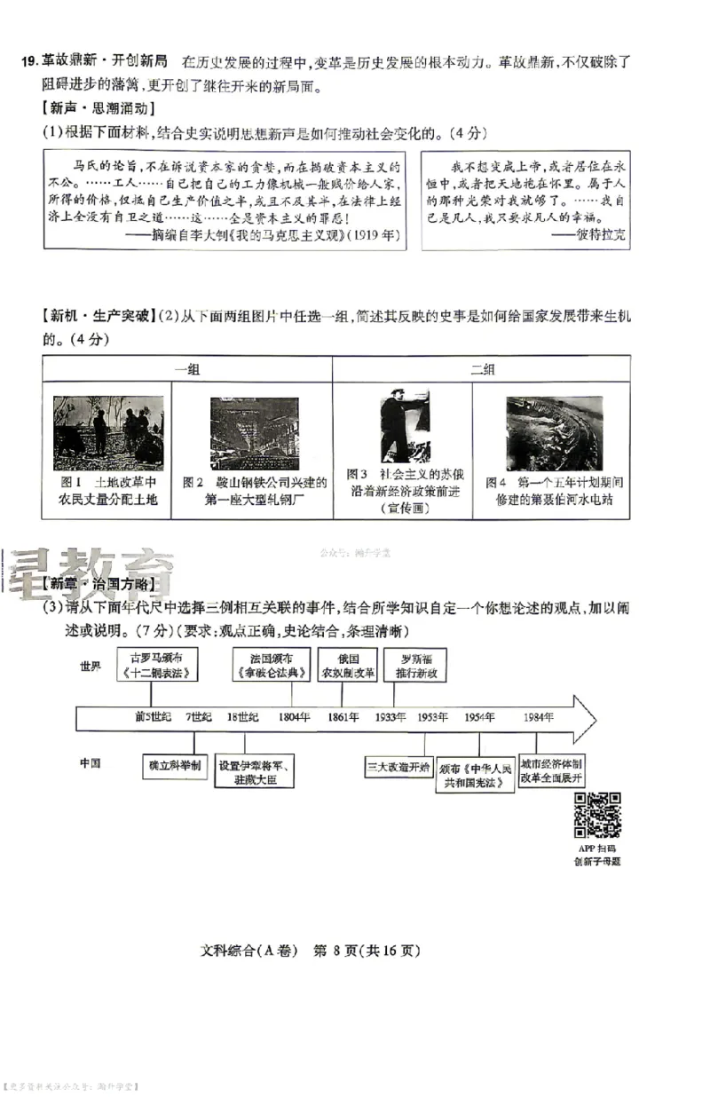 文综试题AB卷_中考押题2026《中考押题》系列（9科全套实时更新中）_2026版中考《天星中考临考预测卷》（7科全套（有改版含新增卷））（山西版）