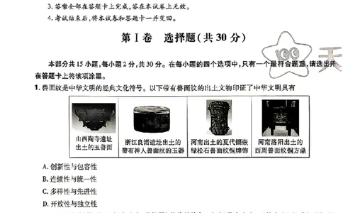 文综试题AB卷_中考押题2026《中考押题》系列（9科全套实时更新中）_2026版中考《天星中考临考预测卷》（7科全套（有改版含新增卷））（山西版）