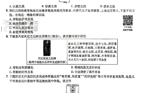 文综试题AB卷_中考押题2026《中考押题》系列（9科全套实时更新中）_2026版中考《天星中考临考预测卷》（7科全套（有改版含新增卷））（山西版）