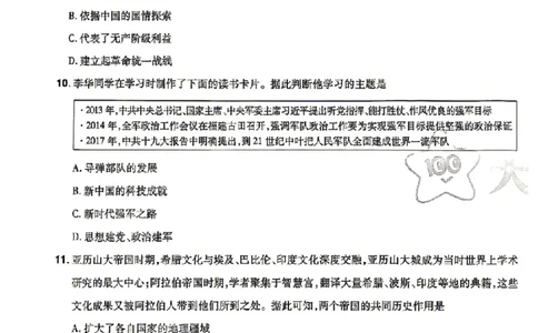 文综试题AB卷_中考押题2026《中考押题》系列（9科全套实时更新中）_2026版中考《天星中考临考预测卷》（7科全套（有改版含新增卷））（山西版）
