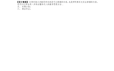 人教版九年级上册《21.2.5一元二次方程根与系数的关系》教案_人教版数学九年级上册_版本二_九年级数学上册（人教版）_教学设计_教案多套_九年级上册教案选择2