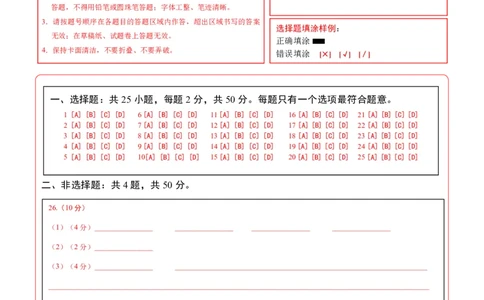 地理(湖南卷)(答题卡)_中考押题2026《中考押题》系列（9科全套实时更新中）_2026版中考《考前押测卷》地区版（地生）_2026《地理中考&bull;考前预测卷》地区版
