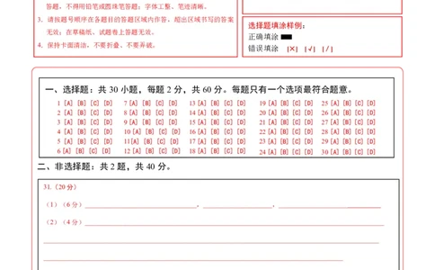 地理(广州卷)(答题卡)_中考押题2026《中考押题》系列（9科全套实时更新中）_2026版中考《考前押测卷》地区版（地生）_2026《地理中考&bull;考前预测卷》地区版
