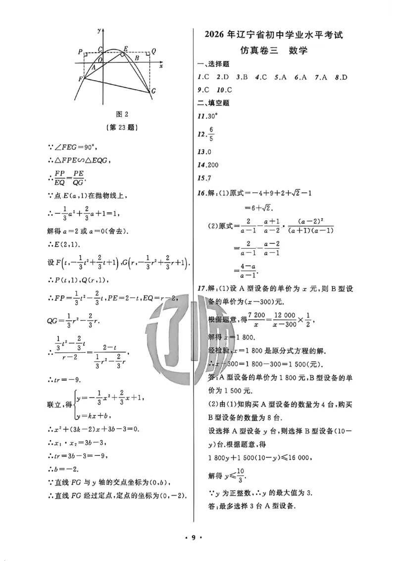 数学参考答案_中考押题2026《中考押题》系列（9科全套实时更新中）_2026中考必备考前必做A卷（全科）_中考必备考前必做A卷数学
