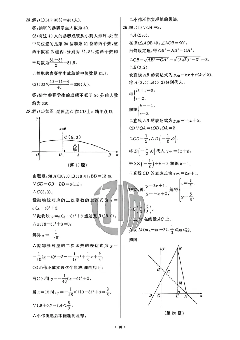 数学参考答案_中考押题2026《中考押题》系列（9科全套实时更新中）_2026中考必备考前必做A卷（全科）_中考必备考前必做A卷数学