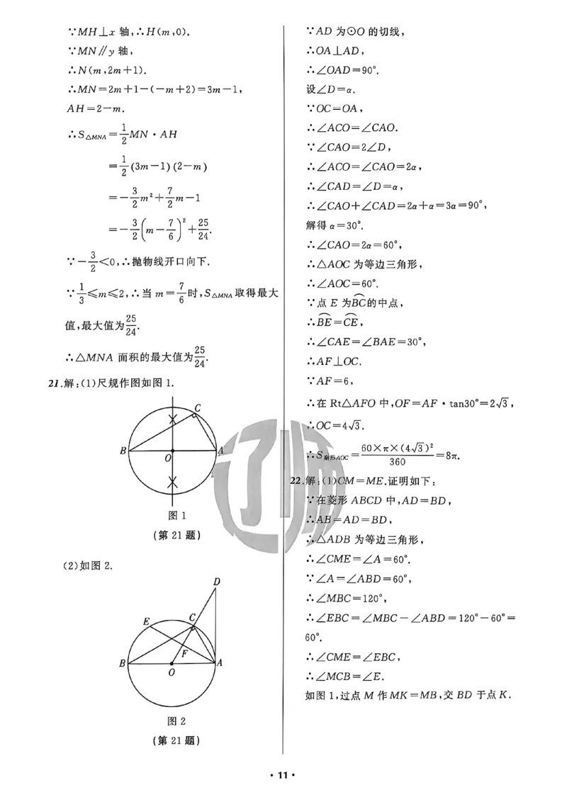 数学参考答案_中考押题2026《中考押题》系列（9科全套实时更新中）_2026中考必备考前必做A卷（全科）_中考必备考前必做A卷数学