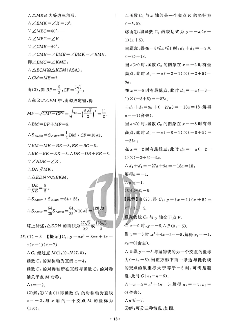 数学参考答案_中考押题2026《中考押题》系列（9科全套实时更新中）_2026中考必备考前必做A卷（全科）_中考必备考前必做A卷数学