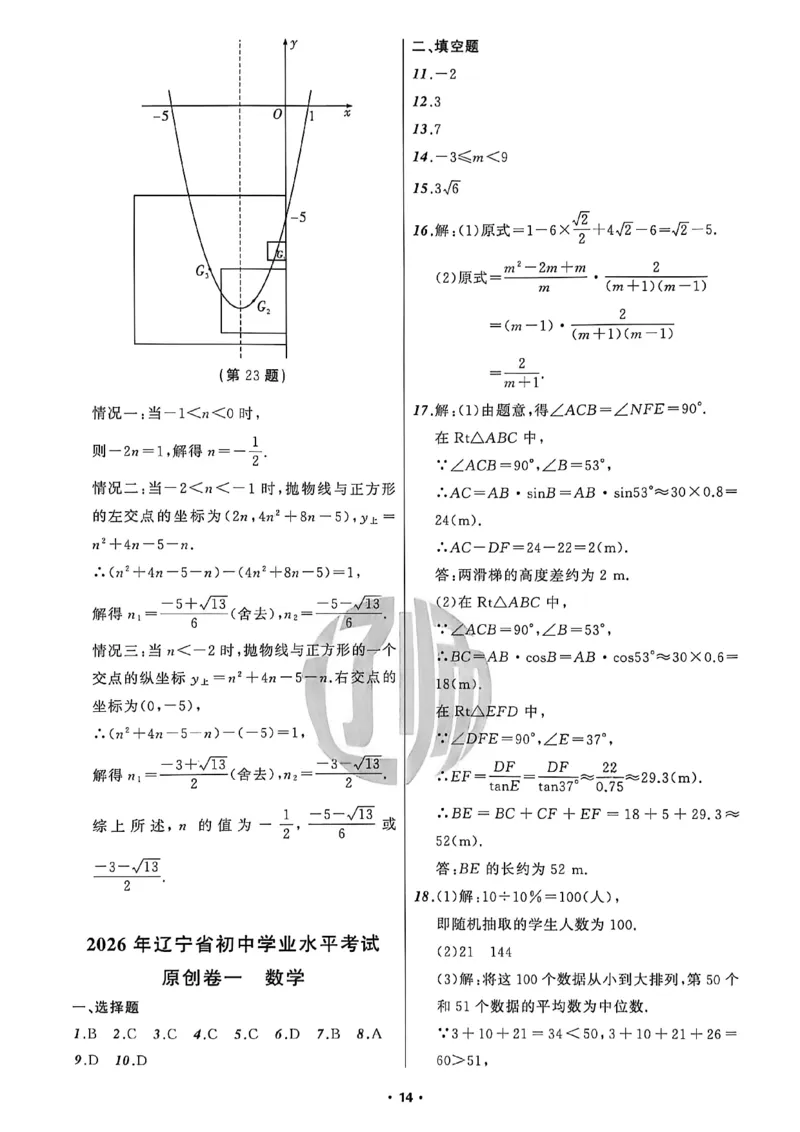 数学参考答案_中考押题2026《中考押题》系列（9科全套实时更新中）_2026中考必备考前必做A卷（全科）_中考必备考前必做A卷数学