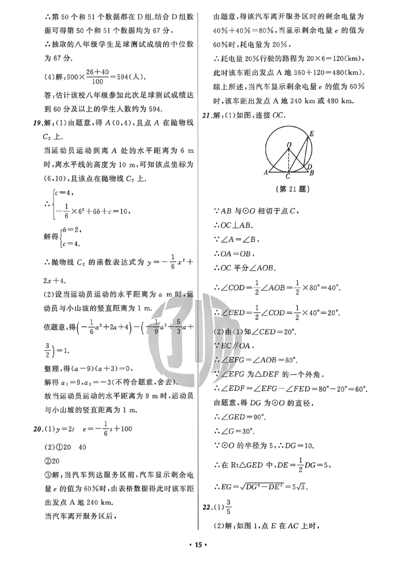 数学参考答案_中考押题2026《中考押题》系列（9科全套实时更新中）_2026中考必备考前必做A卷（全科）_中考必备考前必做A卷数学