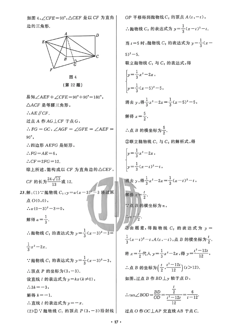 数学参考答案_中考押题2026《中考押题》系列（9科全套实时更新中）_2026中考必备考前必做A卷（全科）_中考必备考前必做A卷数学