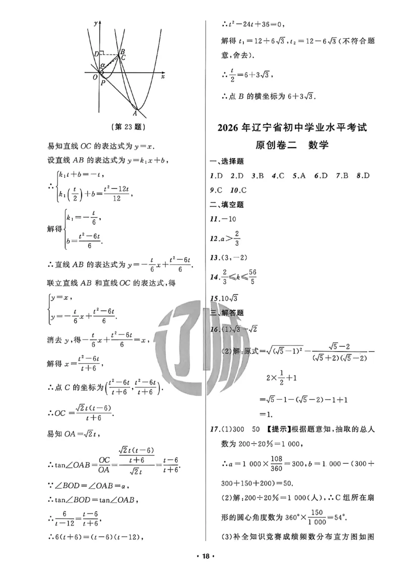 数学参考答案_中考押题2026《中考押题》系列（9科全套实时更新中）_2026中考必备考前必做A卷（全科）_中考必备考前必做A卷数学
