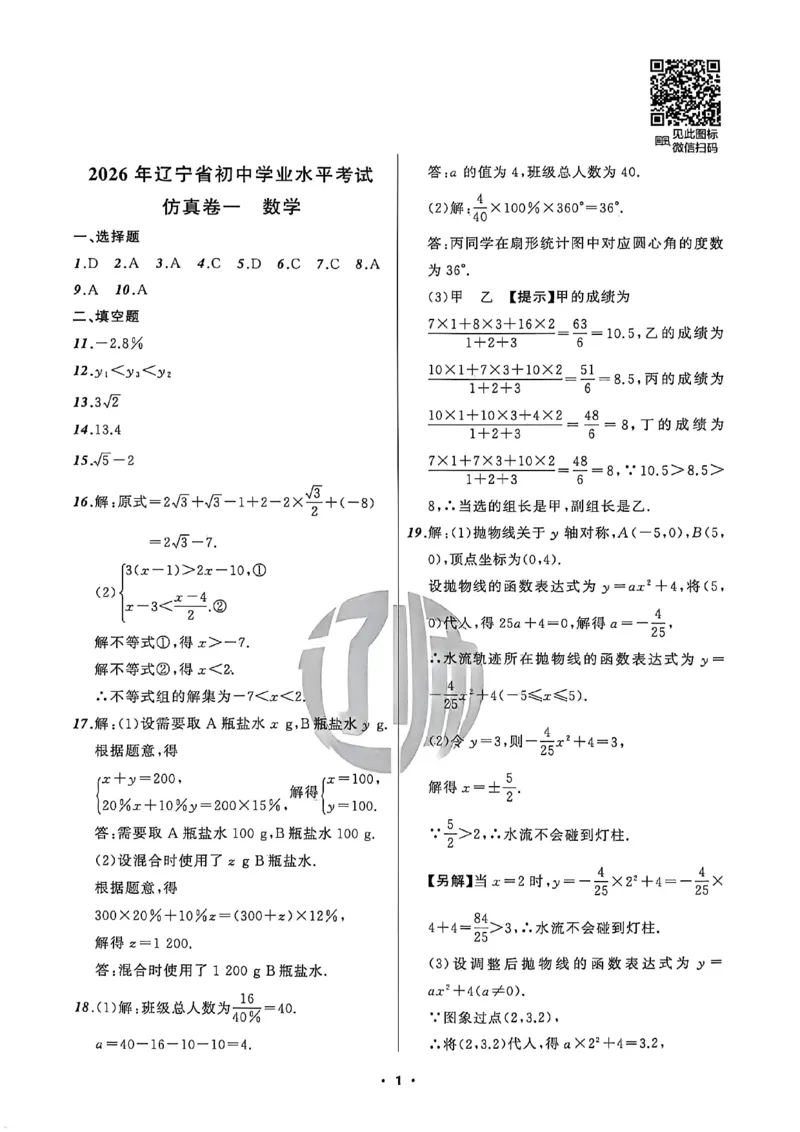 数学参考答案_中考押题2026《中考押题》系列（9科全套实时更新中）_2026中考必备考前必做A卷（全科）_中考必备考前必做A卷数学