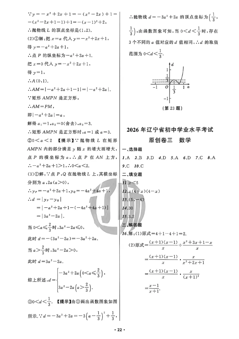 数学参考答案_中考押题2026《中考押题》系列（9科全套实时更新中）_2026中考必备考前必做A卷（全科）_中考必备考前必做A卷数学