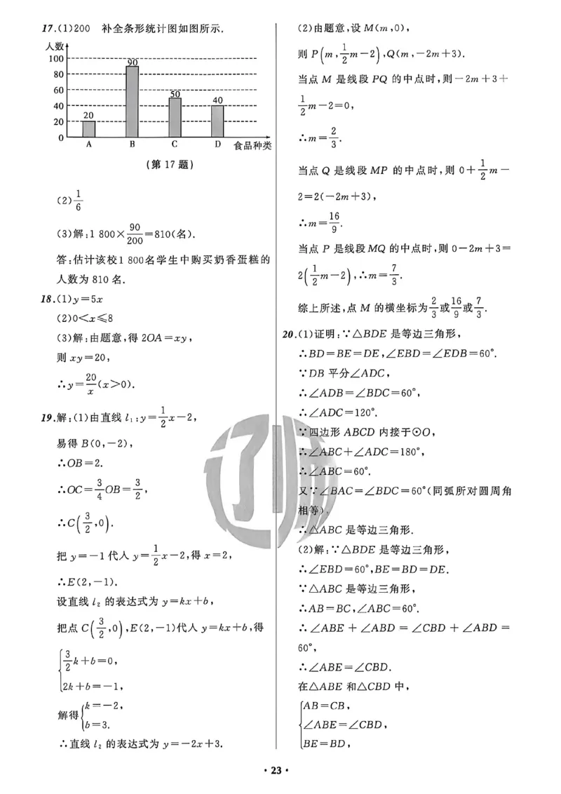 数学参考答案_中考押题2026《中考押题》系列（9科全套实时更新中）_2026中考必备考前必做A卷（全科）_中考必备考前必做A卷数学