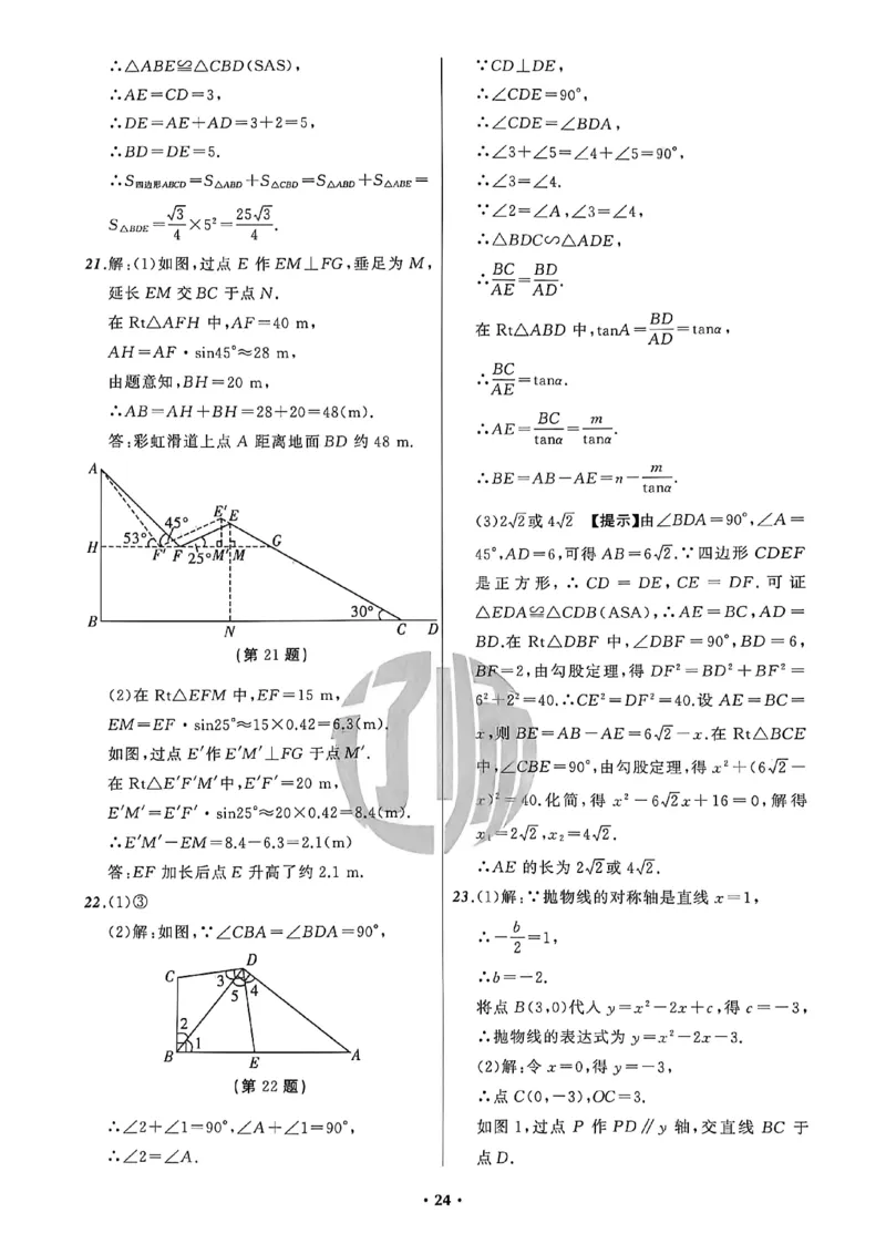 数学参考答案_中考押题2026《中考押题》系列（9科全套实时更新中）_2026中考必备考前必做A卷（全科）_中考必备考前必做A卷数学