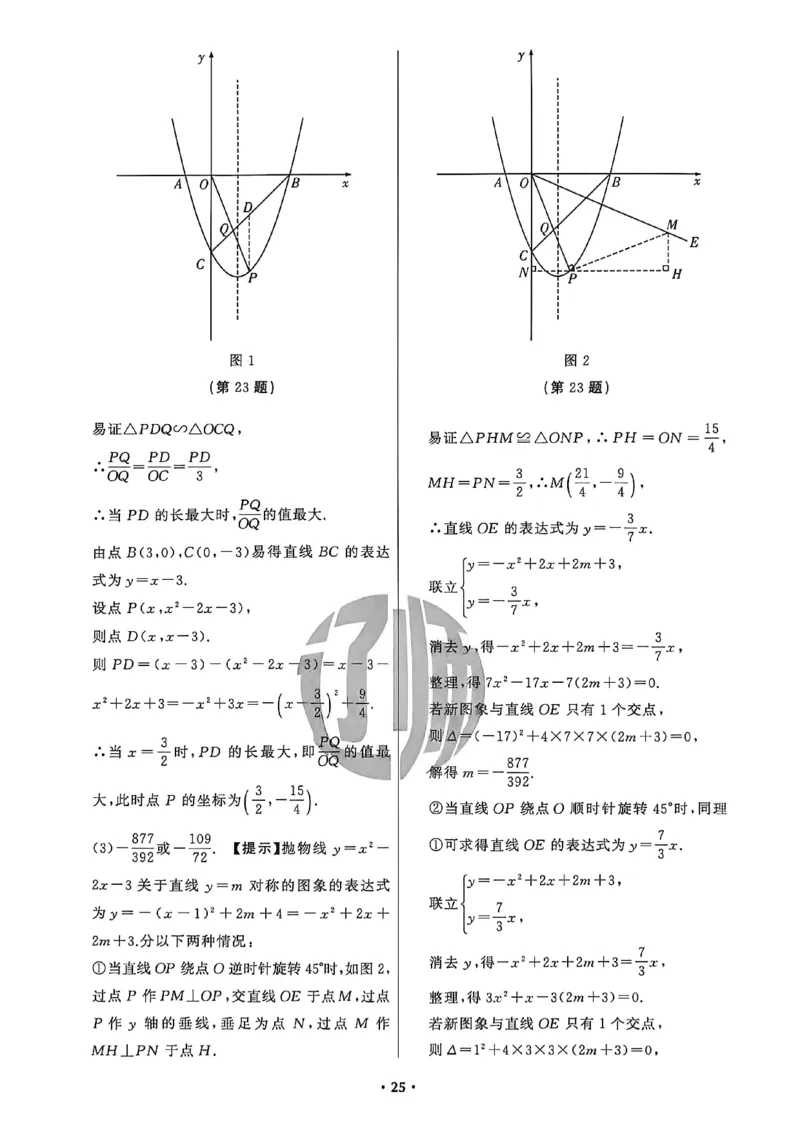 数学参考答案_中考押题2026《中考押题》系列（9科全套实时更新中）_2026中考必备考前必做A卷（全科）_中考必备考前必做A卷数学
