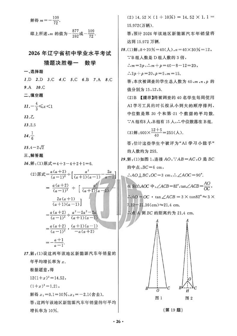 数学参考答案_中考押题2026《中考押题》系列（9科全套实时更新中）_2026中考必备考前必做A卷（全科）_中考必备考前必做A卷数学