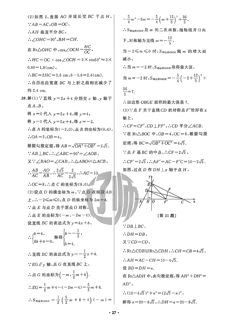 数学参考答案_中考押题2026《中考押题》系列（9科全套实时更新中）_2026中考必备考前必做A卷（全科）_中考必备考前必做A卷数学