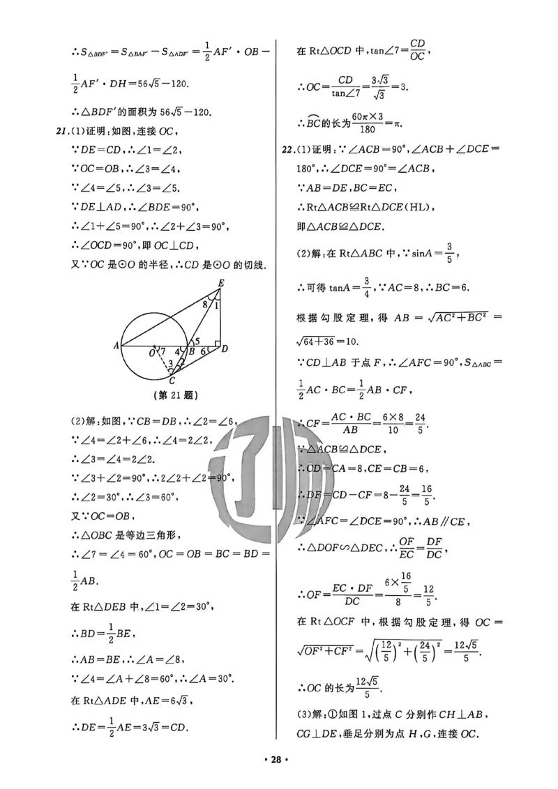 数学参考答案_中考押题2026《中考押题》系列（9科全套实时更新中）_2026中考必备考前必做A卷（全科）_中考必备考前必做A卷数学