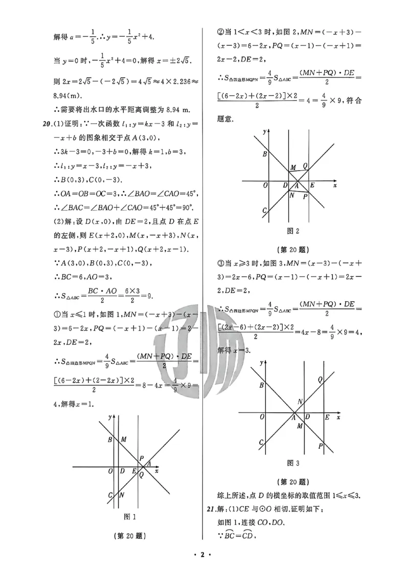 数学参考答案_中考押题2026《中考押题》系列（9科全套实时更新中）_2026中考必备考前必做A卷（全科）_中考必备考前必做A卷数学