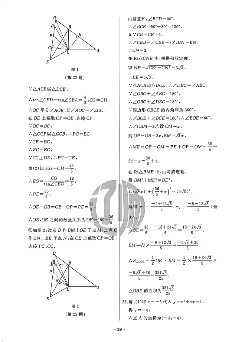 数学参考答案_中考押题2026《中考押题》系列（9科全套实时更新中）_2026中考必备考前必做A卷（全科）_中考必备考前必做A卷数学