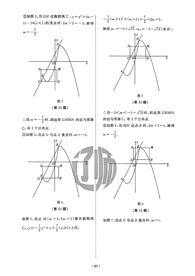 数学参考答案_中考押题2026《中考押题》系列（9科全套实时更新中）_2026中考必备考前必做A卷（全科）_中考必备考前必做A卷数学