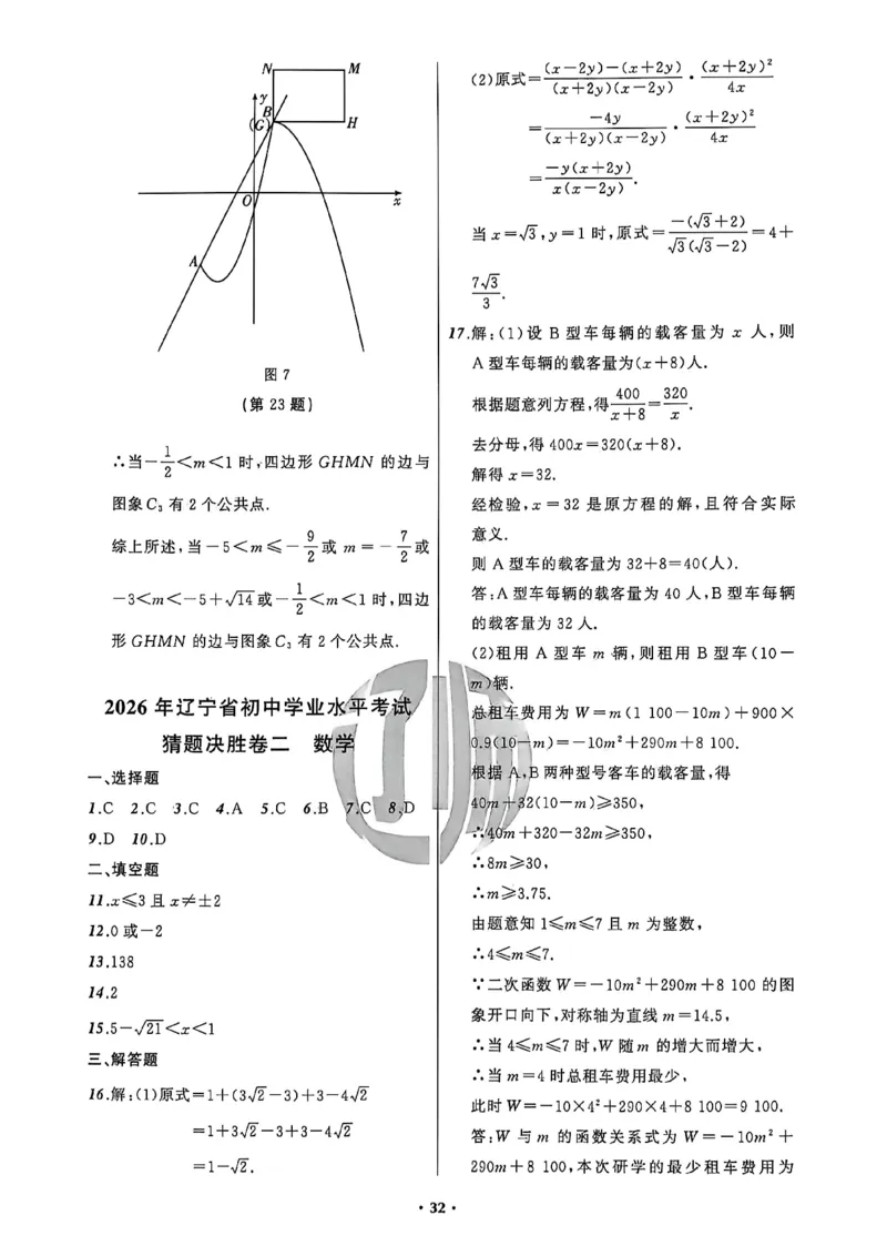 数学参考答案_中考押题2026《中考押题》系列（9科全套实时更新中）_2026中考必备考前必做A卷（全科）_中考必备考前必做A卷数学