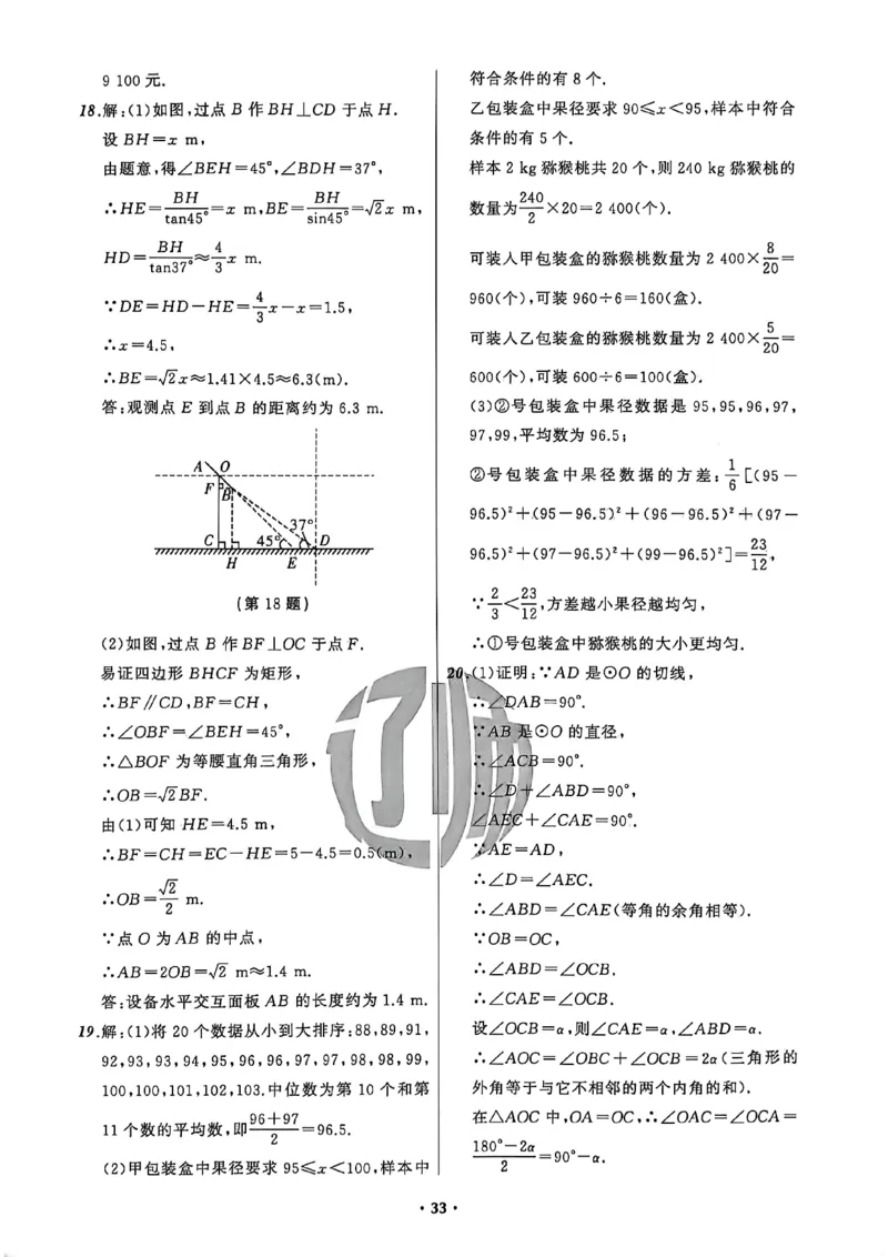 数学参考答案_中考押题2026《中考押题》系列（9科全套实时更新中）_2026中考必备考前必做A卷（全科）_中考必备考前必做A卷数学