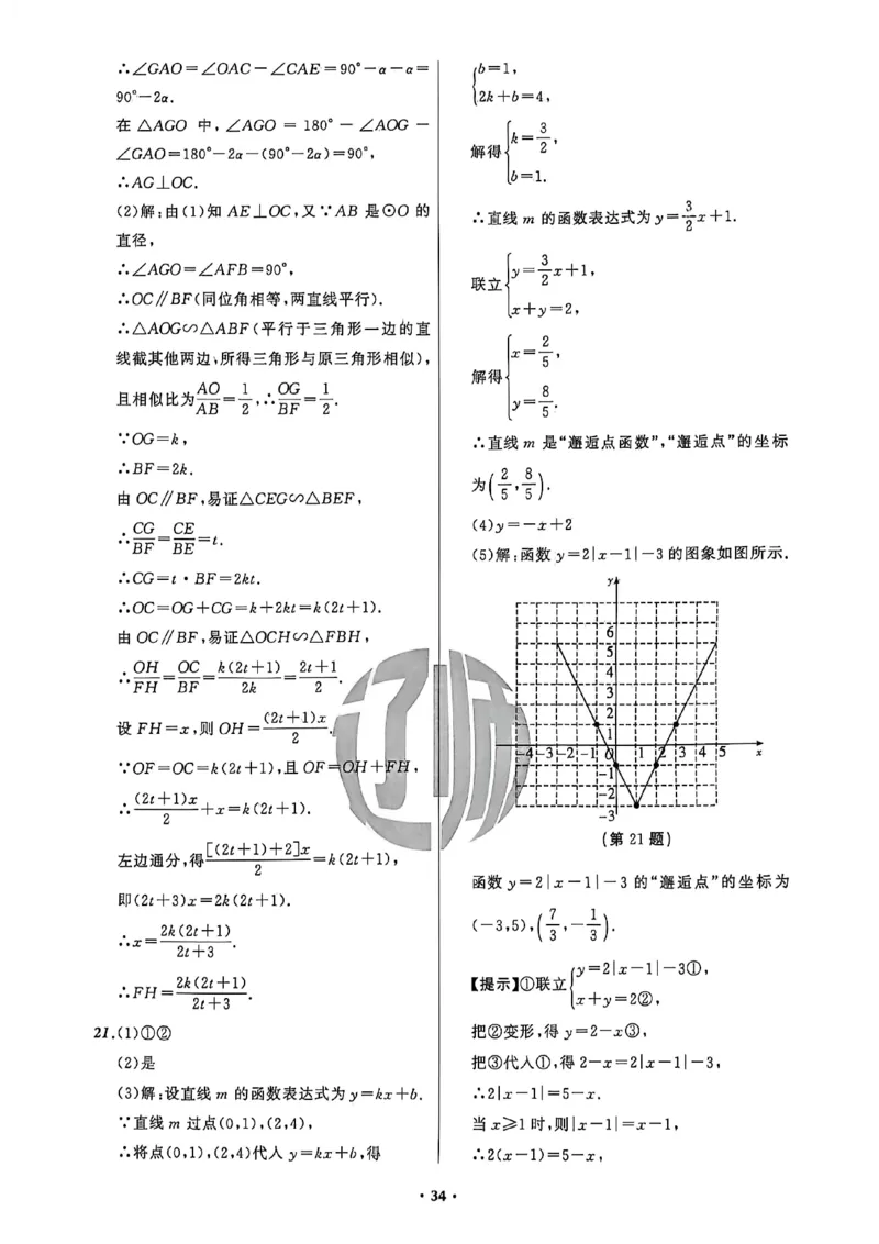 数学参考答案_中考押题2026《中考押题》系列（9科全套实时更新中）_2026中考必备考前必做A卷（全科）_中考必备考前必做A卷数学