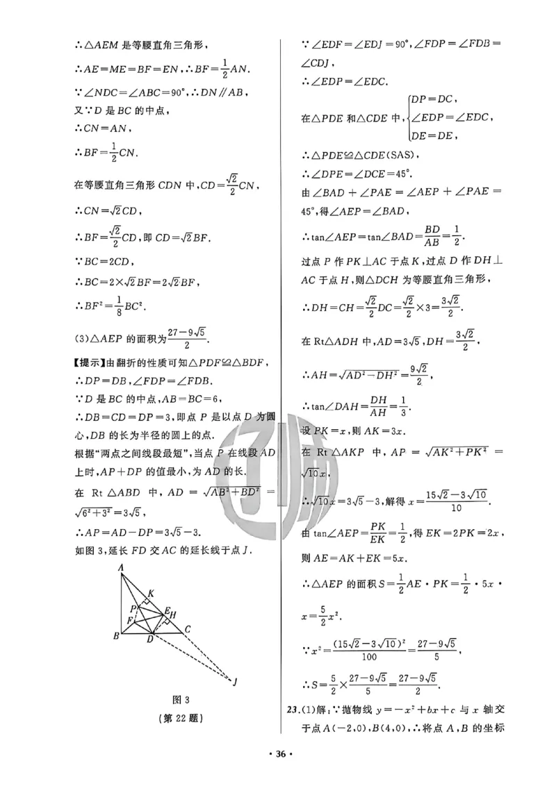 数学参考答案_中考押题2026《中考押题》系列（9科全套实时更新中）_2026中考必备考前必做A卷（全科）_中考必备考前必做A卷数学