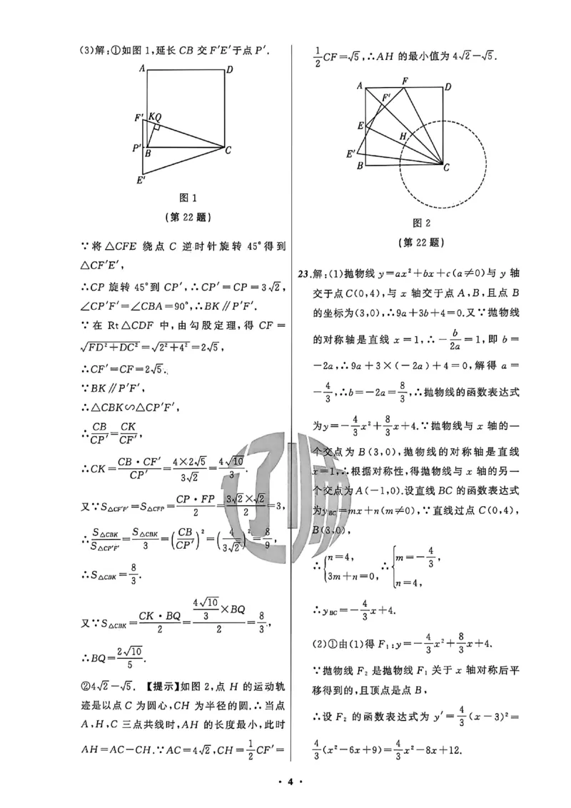数学参考答案_中考押题2026《中考押题》系列（9科全套实时更新中）_2026中考必备考前必做A卷（全科）_中考必备考前必做A卷数学
