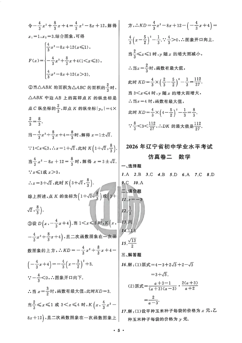 数学参考答案_中考押题2026《中考押题》系列（9科全套实时更新中）_2026中考必备考前必做A卷（全科）_中考必备考前必做A卷数学