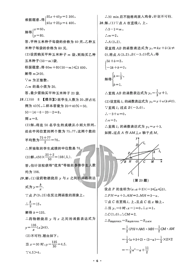 数学参考答案_中考押题2026《中考押题》系列（9科全套实时更新中）_2026中考必备考前必做A卷（全科）_中考必备考前必做A卷数学