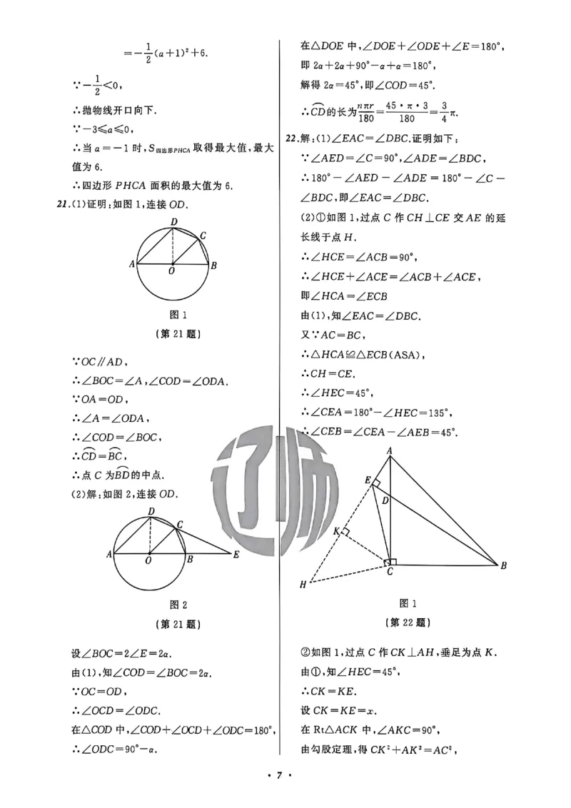数学参考答案_中考押题2026《中考押题》系列（9科全套实时更新中）_2026中考必备考前必做A卷（全科）_中考必备考前必做A卷数学