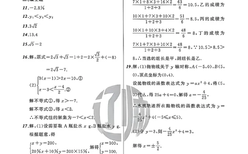 数学参考答案_中考押题2026《中考押题》系列（9科全套实时更新中）_2026中考必备考前必做A卷（全科）_中考必备考前必做A卷数学