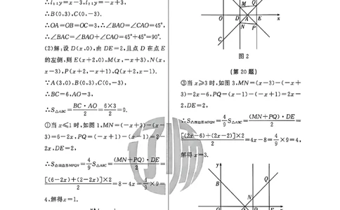 数学参考答案_中考押题2026《中考押题》系列（9科全套实时更新中）_2026中考必备考前必做A卷（全科）_中考必备考前必做A卷数学