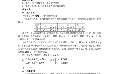人教版九年级数学上册教案：21.3实际问题与一元二次方程（1）_人教版数学九年级上册_版本二_九年级数学上册（人教版）_教学设计_教案多套_九年级上册教案选择2