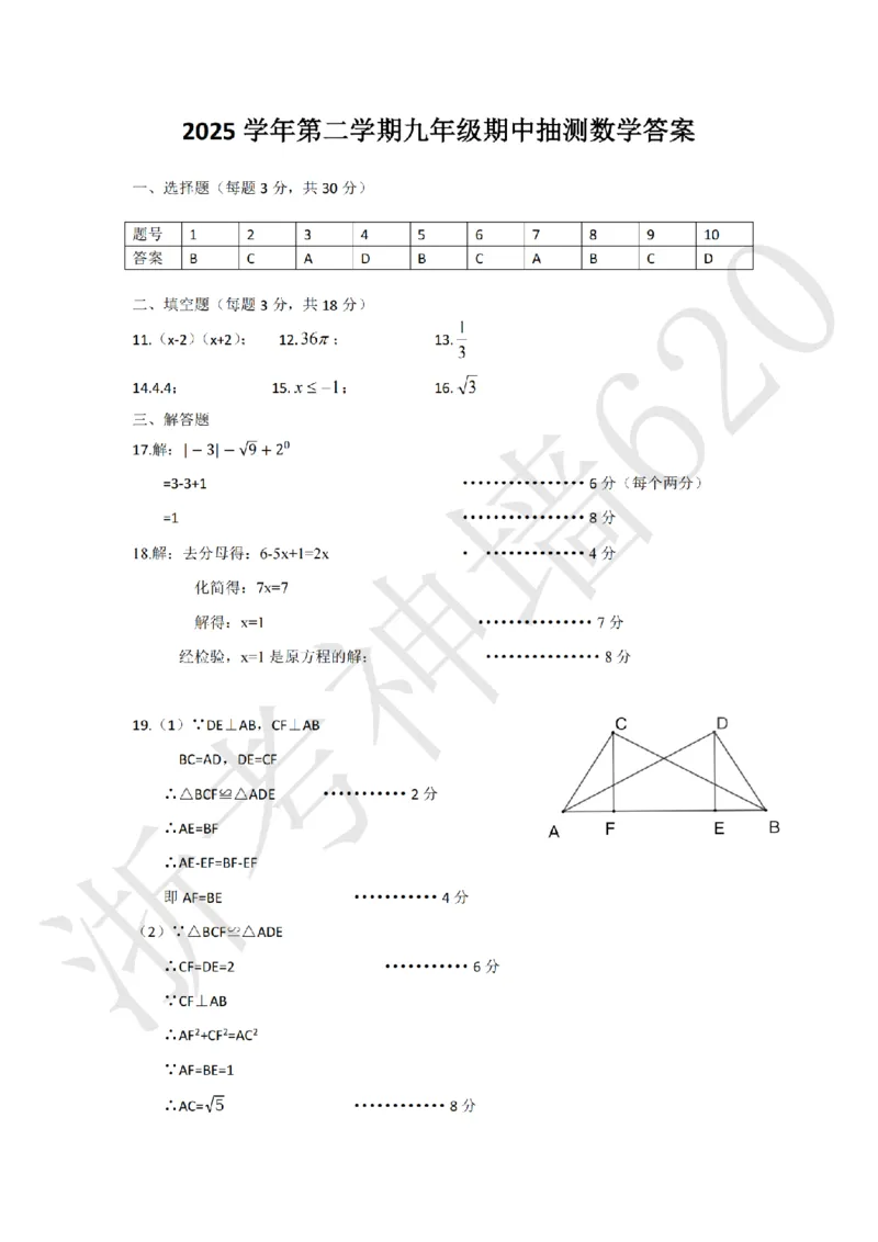 数学答案-2604杭州富阳一模_中考押题2026《中考押题》系列（9科全套实时更新中）_浙江2026版中考《浙江一模二模》多地区全套（浙江）_2604杭州富阳一模