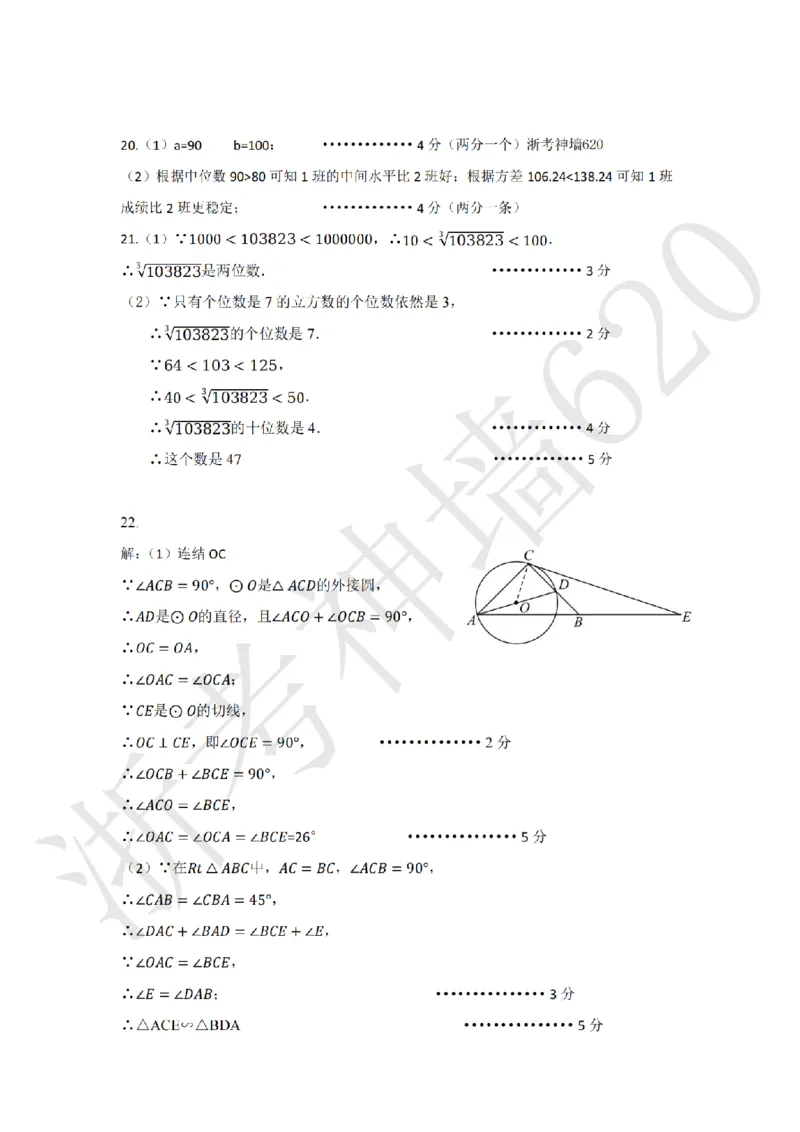 数学答案-2604杭州富阳一模_中考押题2026《中考押题》系列（9科全套实时更新中）_浙江2026版中考《浙江一模二模》多地区全套（浙江）_2604杭州富阳一模